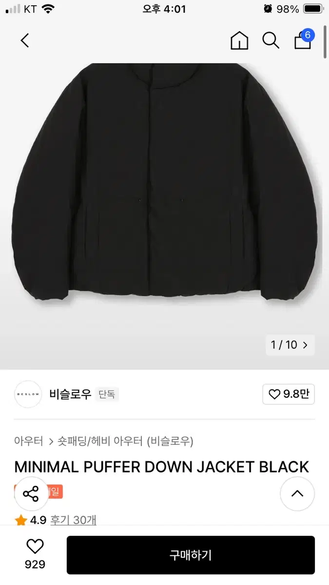 비슬로우 미니멀 푸퍼 다운 블랙 m사이즈 새제품