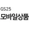 gs25 편의점 기프티콘 5천원권