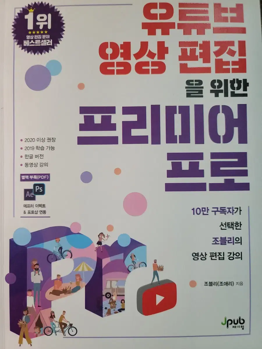 유튜브 영상 편집 프리미어 프로