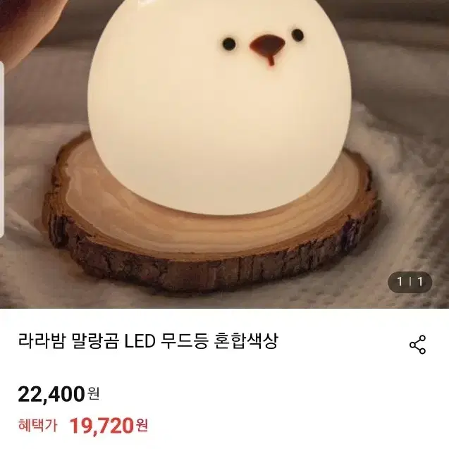 라라밤 말랑곰 LED 무드등