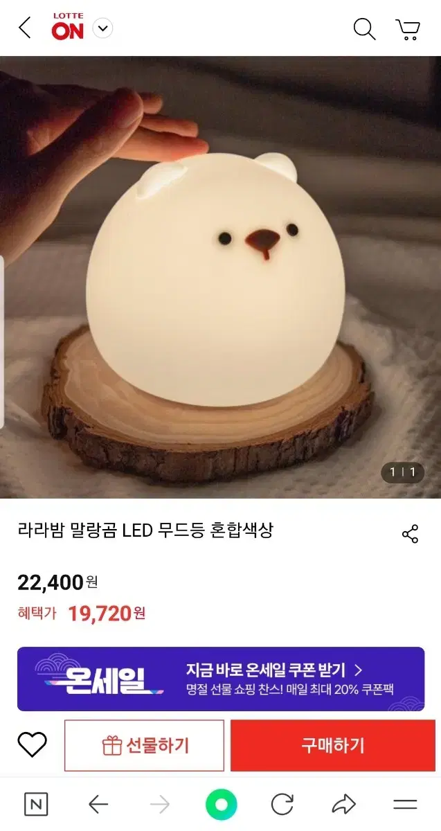 라라밤 말랑곰 LED 무드등