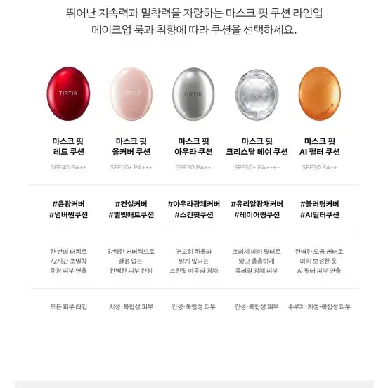 새상품)신상 티르티르 마스크핏 AI 필터 쿠션 모공커버 보정쿠션 네추럴