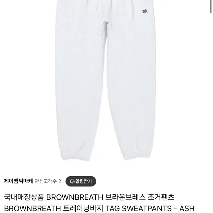 BROWNBREATH 브라운브레스 조거 팬츠 애쉬