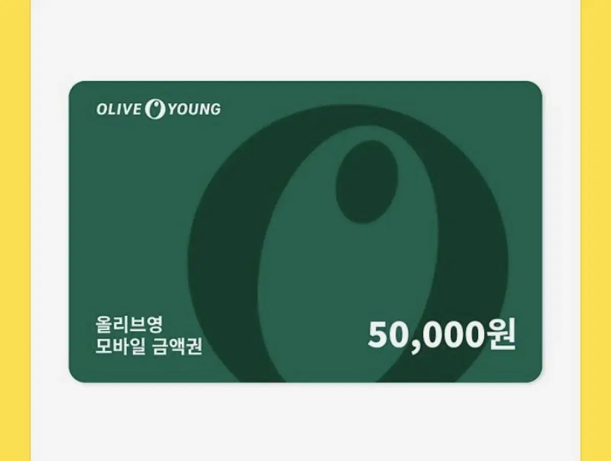 올리브영 기프트카드 5만원권