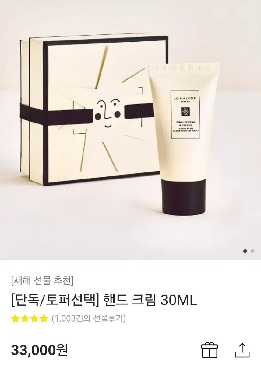 조말론 잉글리쉬 프리지아 핸드크림 30ml