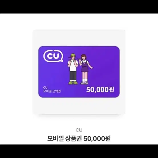 CU 5만원권 판매합니다.