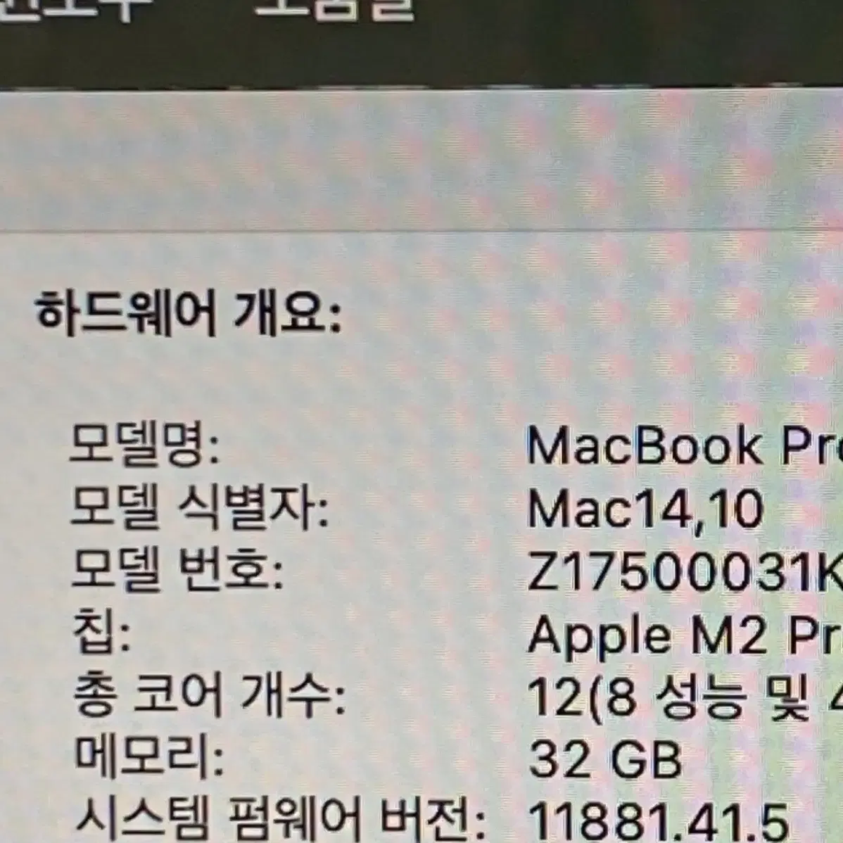 맥북프로 16인치 M2pro 32gb 1tb [40/93%]