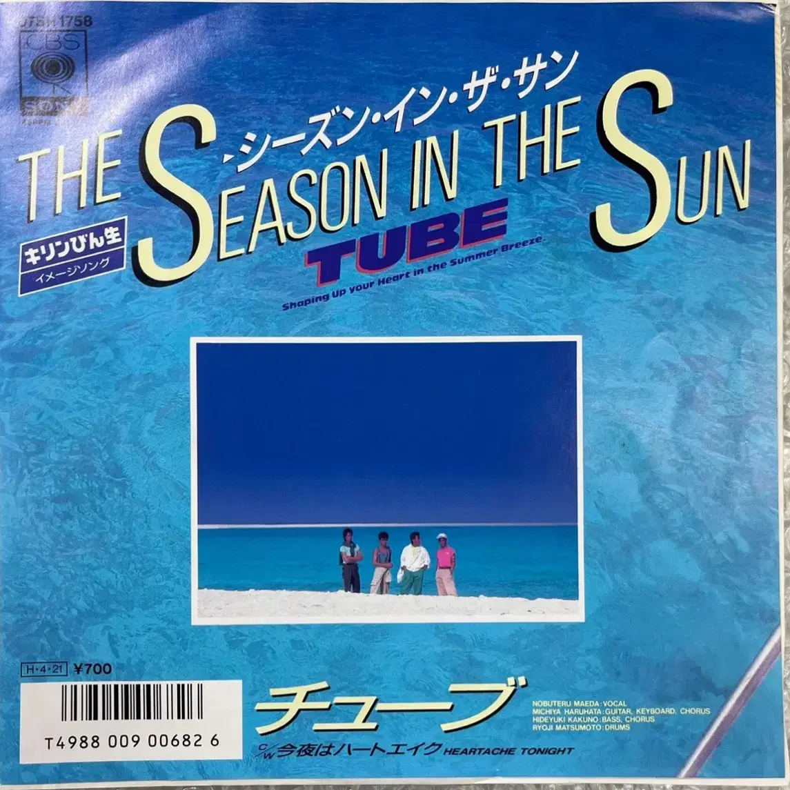 Tube / The Season In the Sun 7인치 싱글