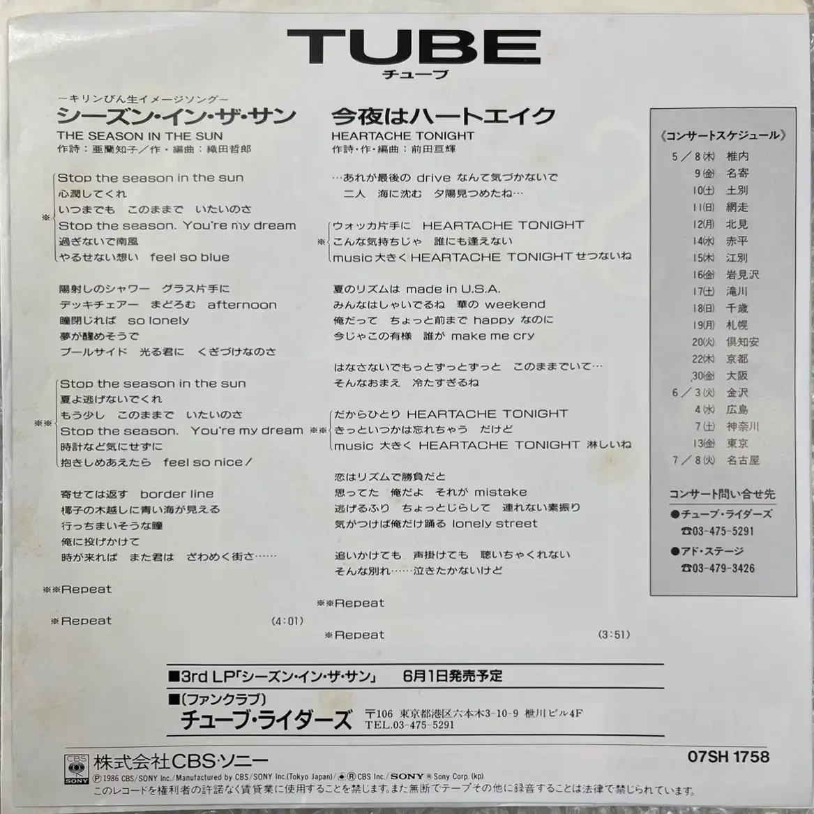 Tube / The Season In the Sun 7인치 싱글