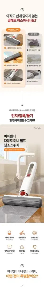 비바덴더 다용도 미니 펄프 청소 스퀴지