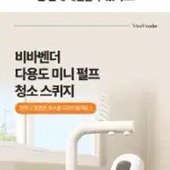 비바덴더 다용도 미니 펄프 청소 스퀴지