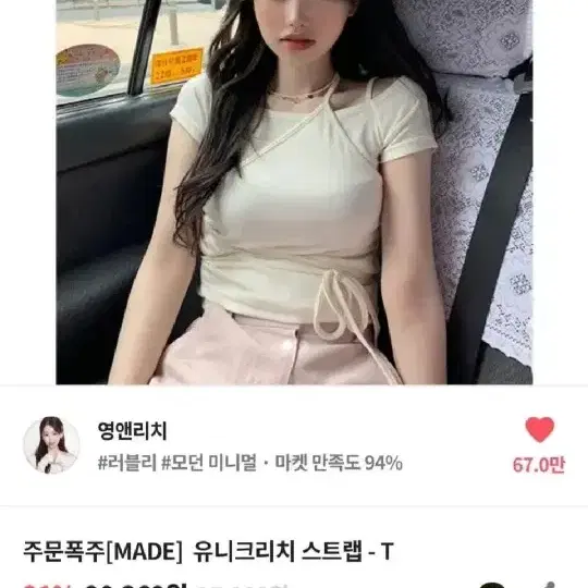 에이블리 영앤리치 유니크리치 스트랩 티 핑크