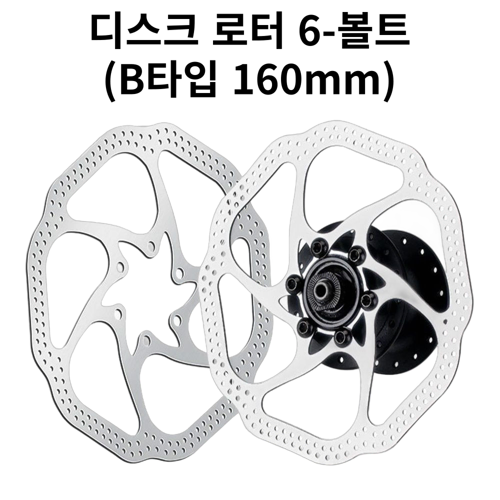 자전거브랜딩 디스크 로터 6볼트 160mm (별 볼트 6개입 포함) B