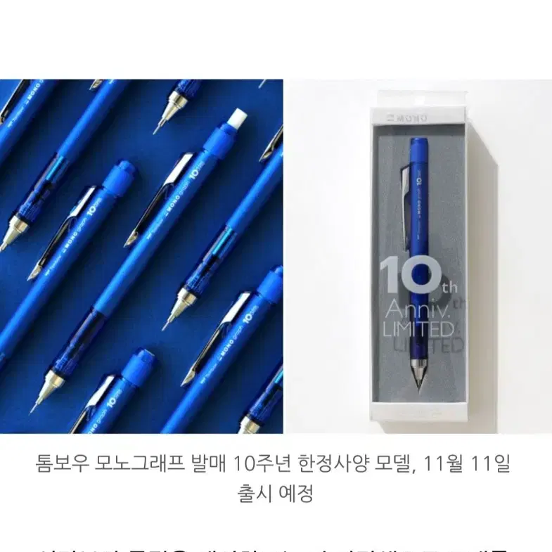 톰보우 모노그래프 한정판 샤프