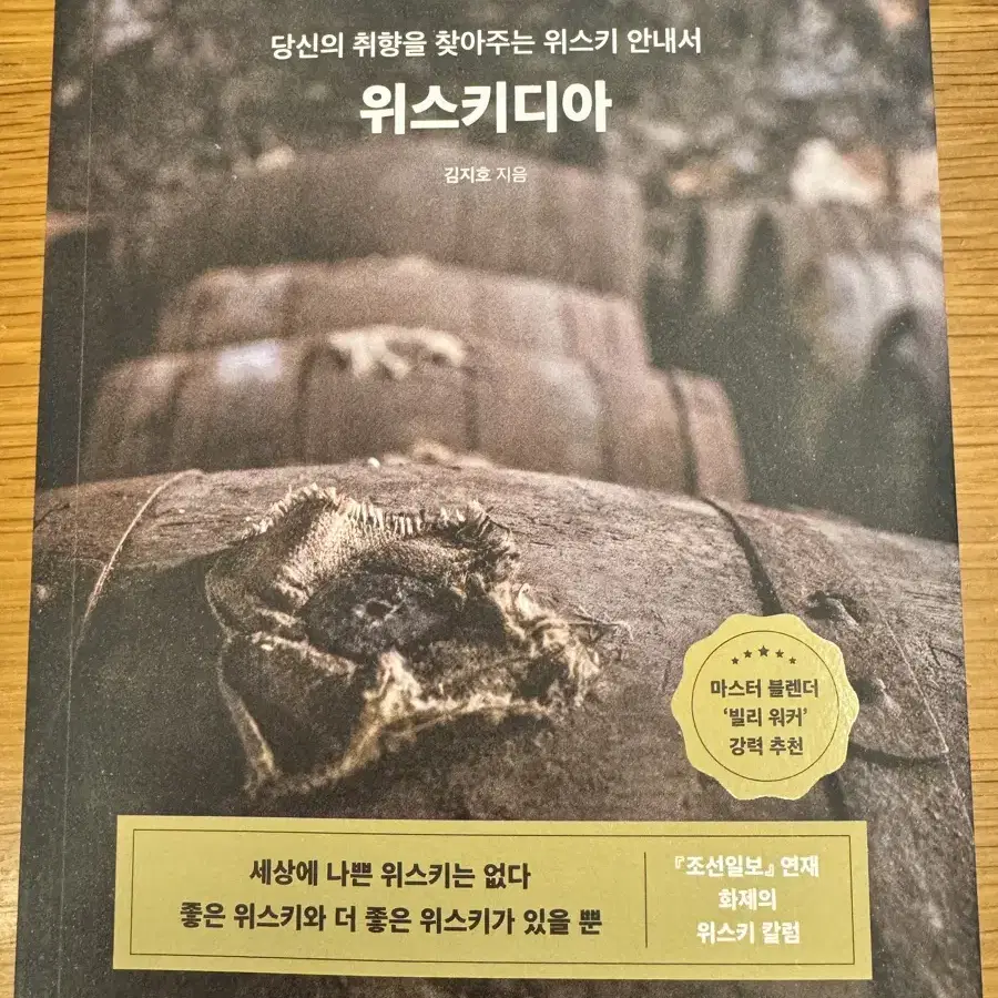 위스키디아 도서 팝니다.