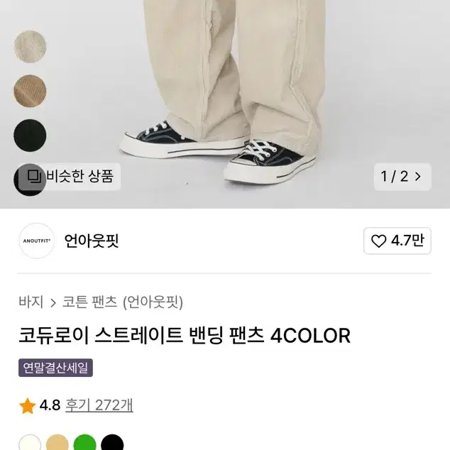 코듀로이 밴딩 팬츠 L(남녀공용)