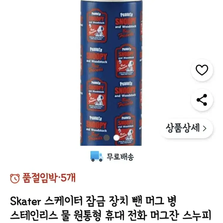 Skater 스케이터 스누피 스테인리스 물병140ml