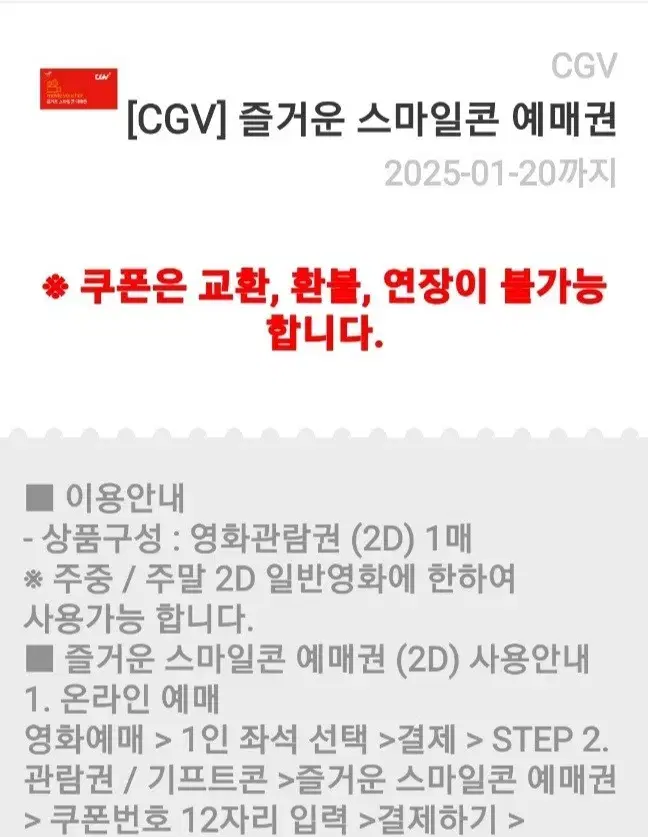 cgv 주중/주말 영화 예매권 팝니다.