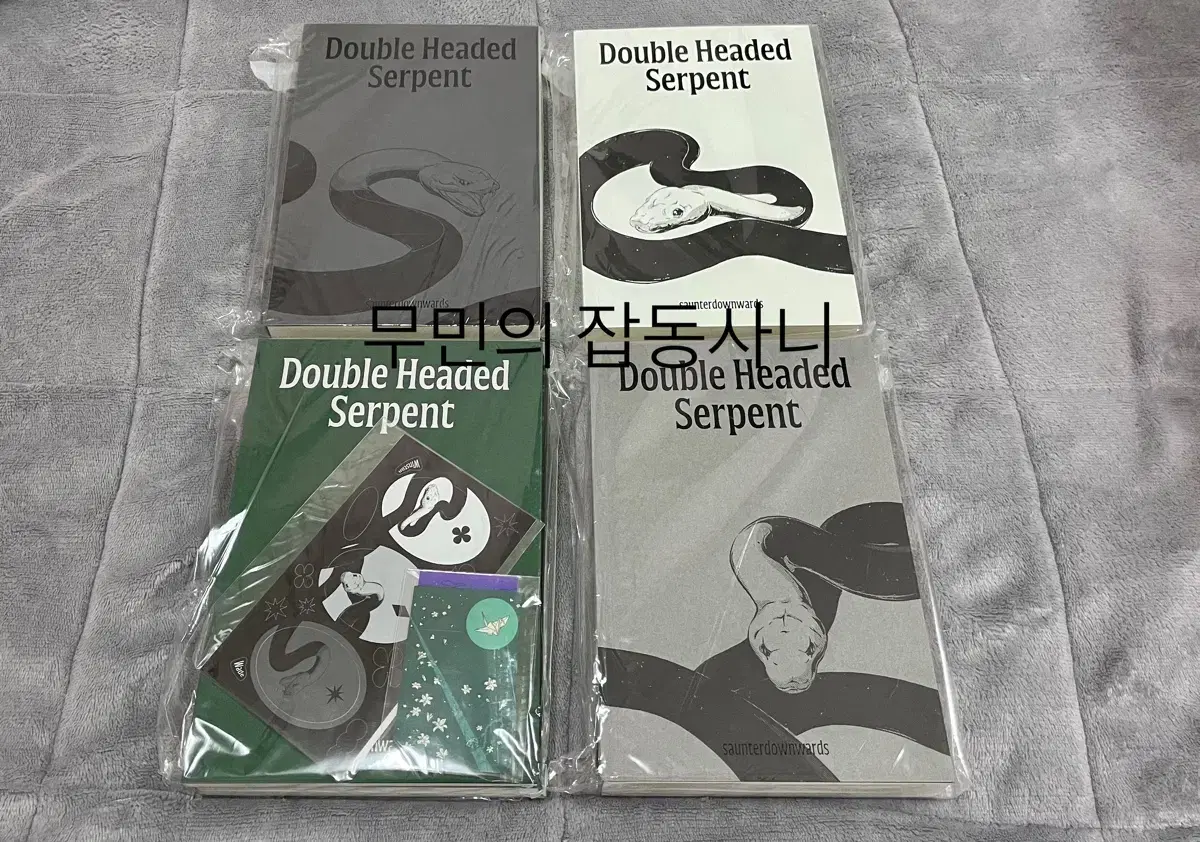 해리포터 개인지 쌍두사+원서 세트 Double headed serpent