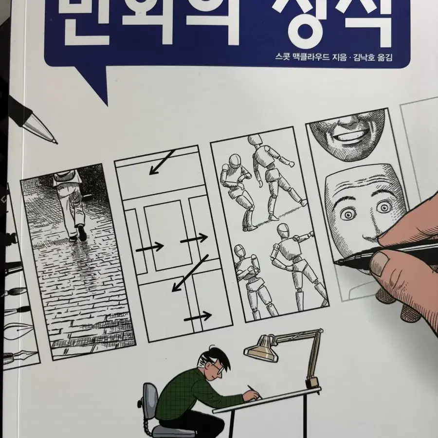 만화의 창작