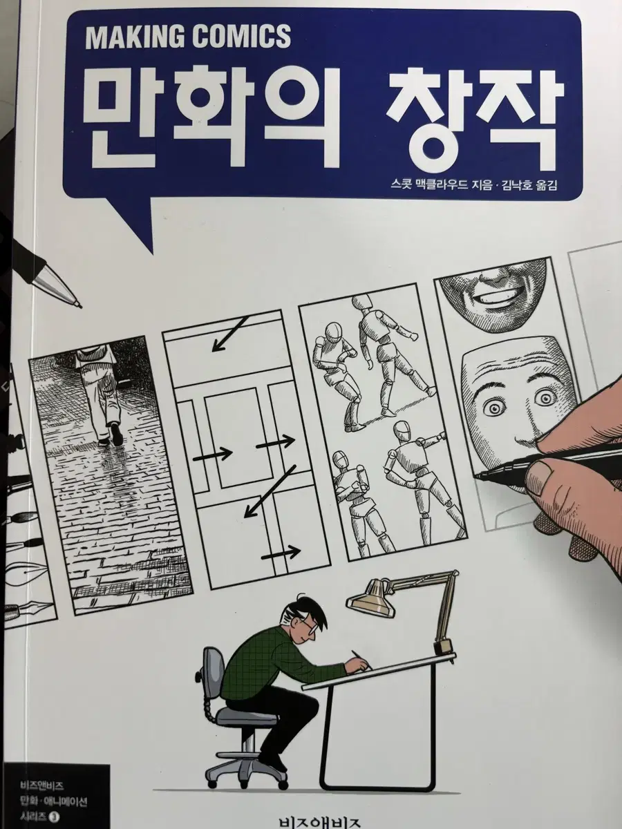 만화의 창작