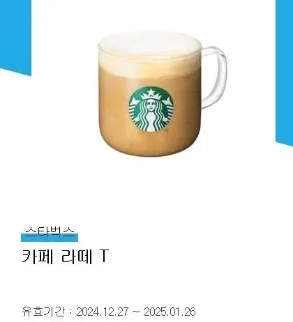 스타벅스 카페 라떼 T