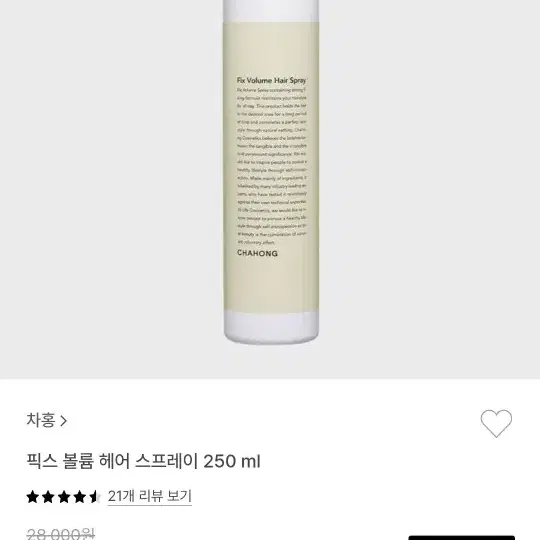 새상품) 차홍 픽스 볼륨 헤어 스프레이 200ml