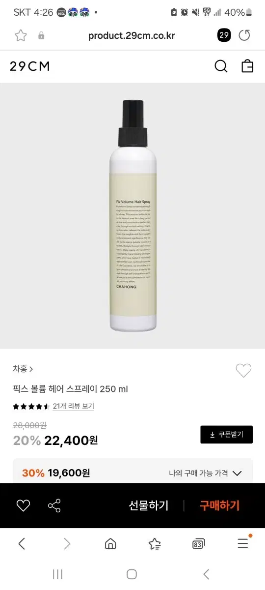 새상품) 차홍 픽스 볼륨 헤어 스프레이 200ml