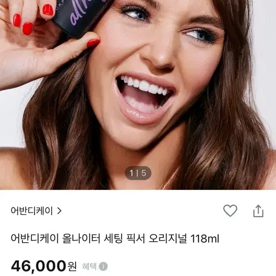 어반디케이 올나이터 세팅 픽서 118ml