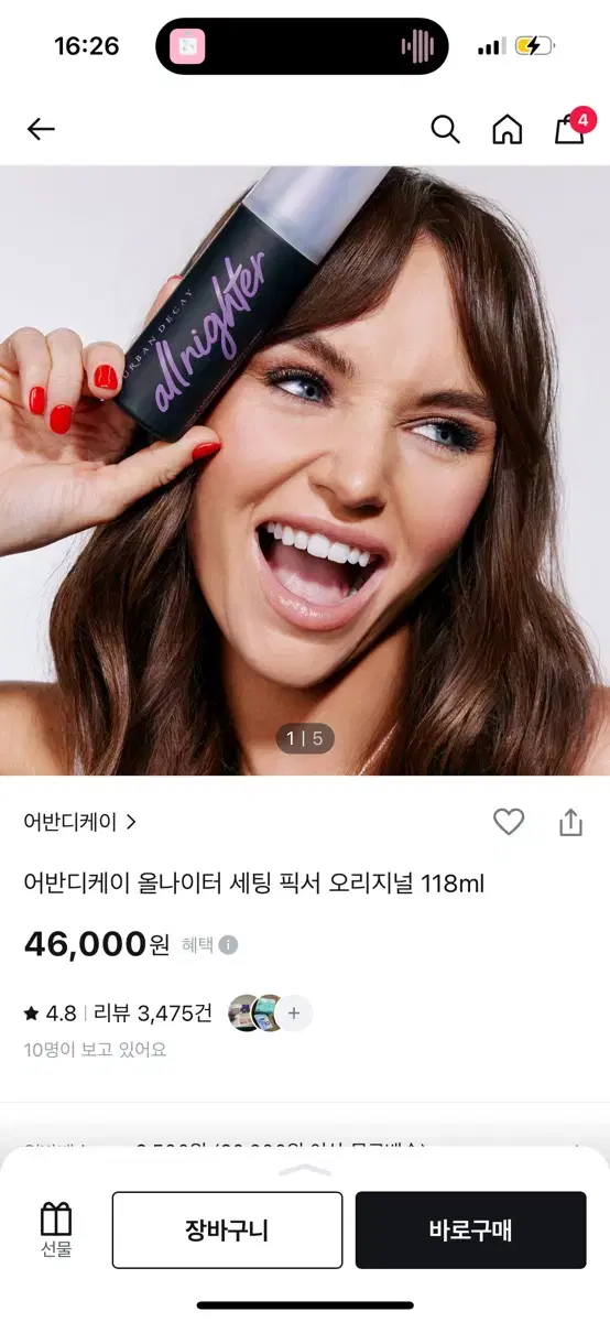 어반디케이 올나이터 세팅 픽서 118ml