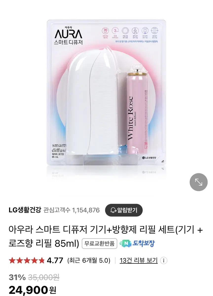 엘지 생활건강 스마트 디퓨저