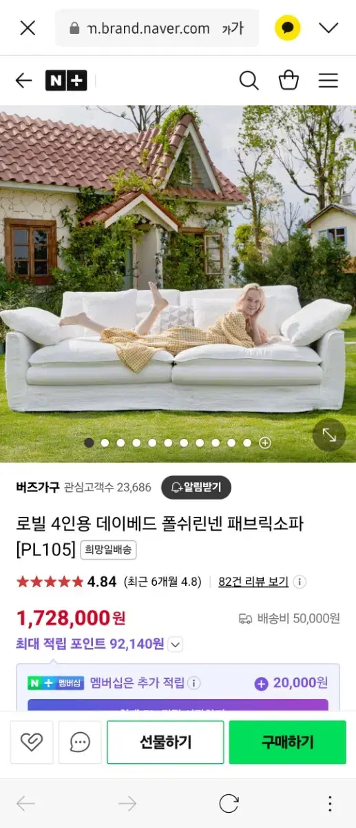 로빌 데이베드 구스폴쉬린넨 페브릭 소파 팝니다.