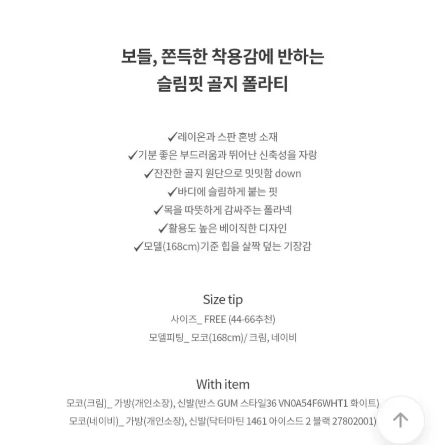 모코블링 골지폴라티 크림 새상품