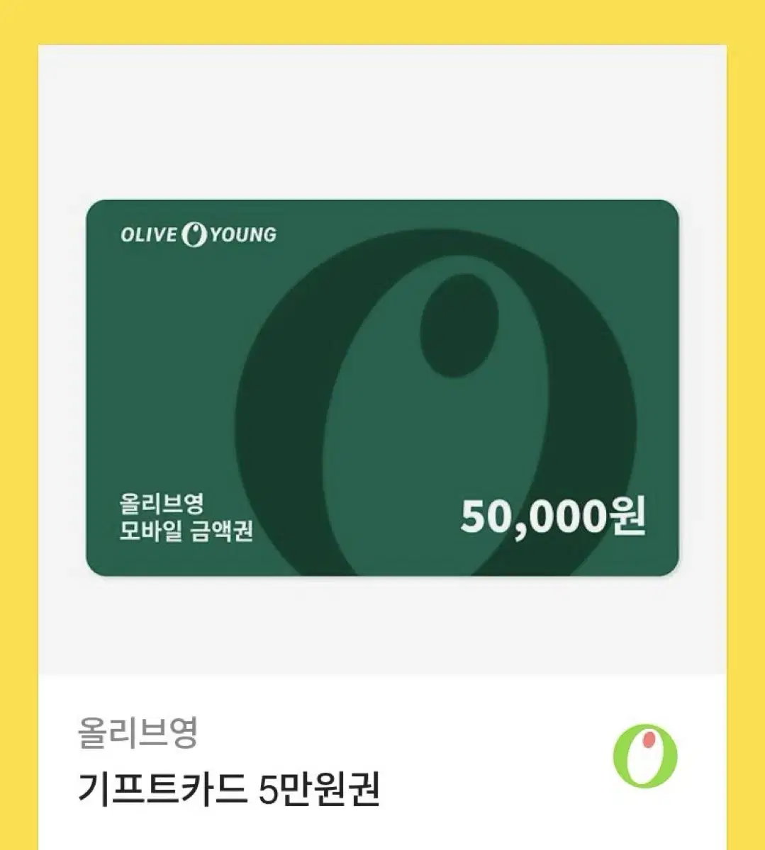 Olive Young 50,000 won gift certificate