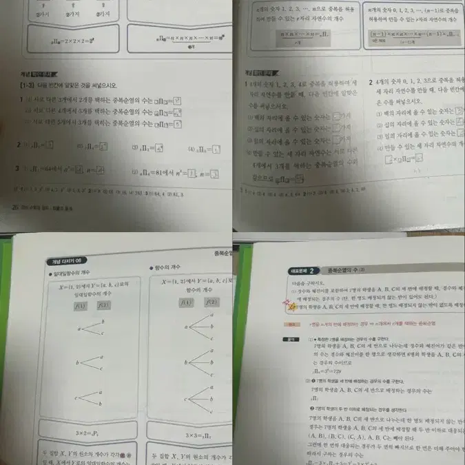 수학의 왕도 확률과 통계 EBS 정승제T