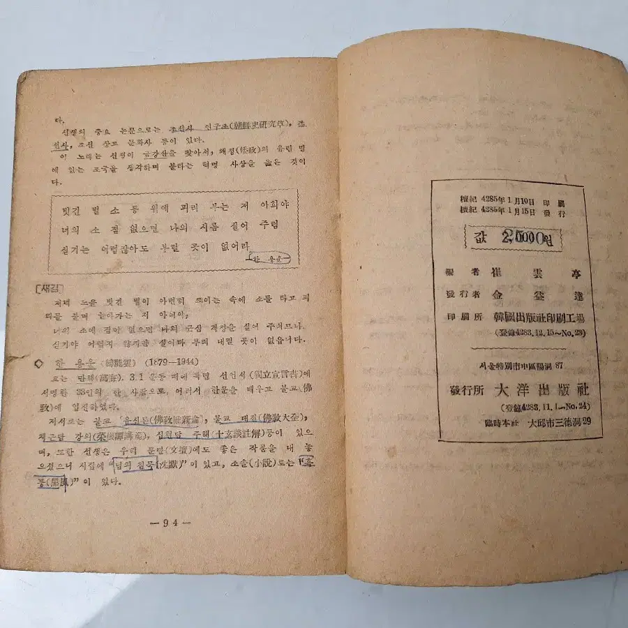 근대사 수집 자료 옛날책 고서적 시조풀이 52년 창간호