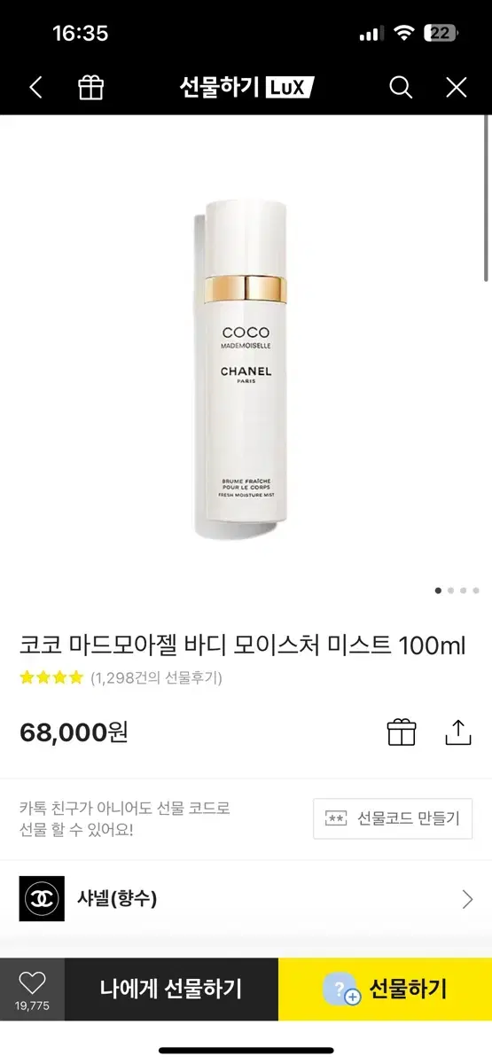 샤넬 코코 바디미스트 100ml 미개봉 새제품