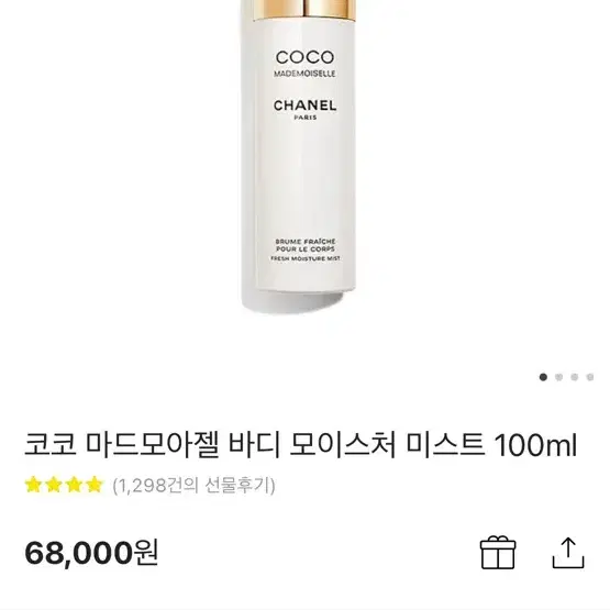 샤넬 코코 바디미스트 100ml 미개봉 새제품