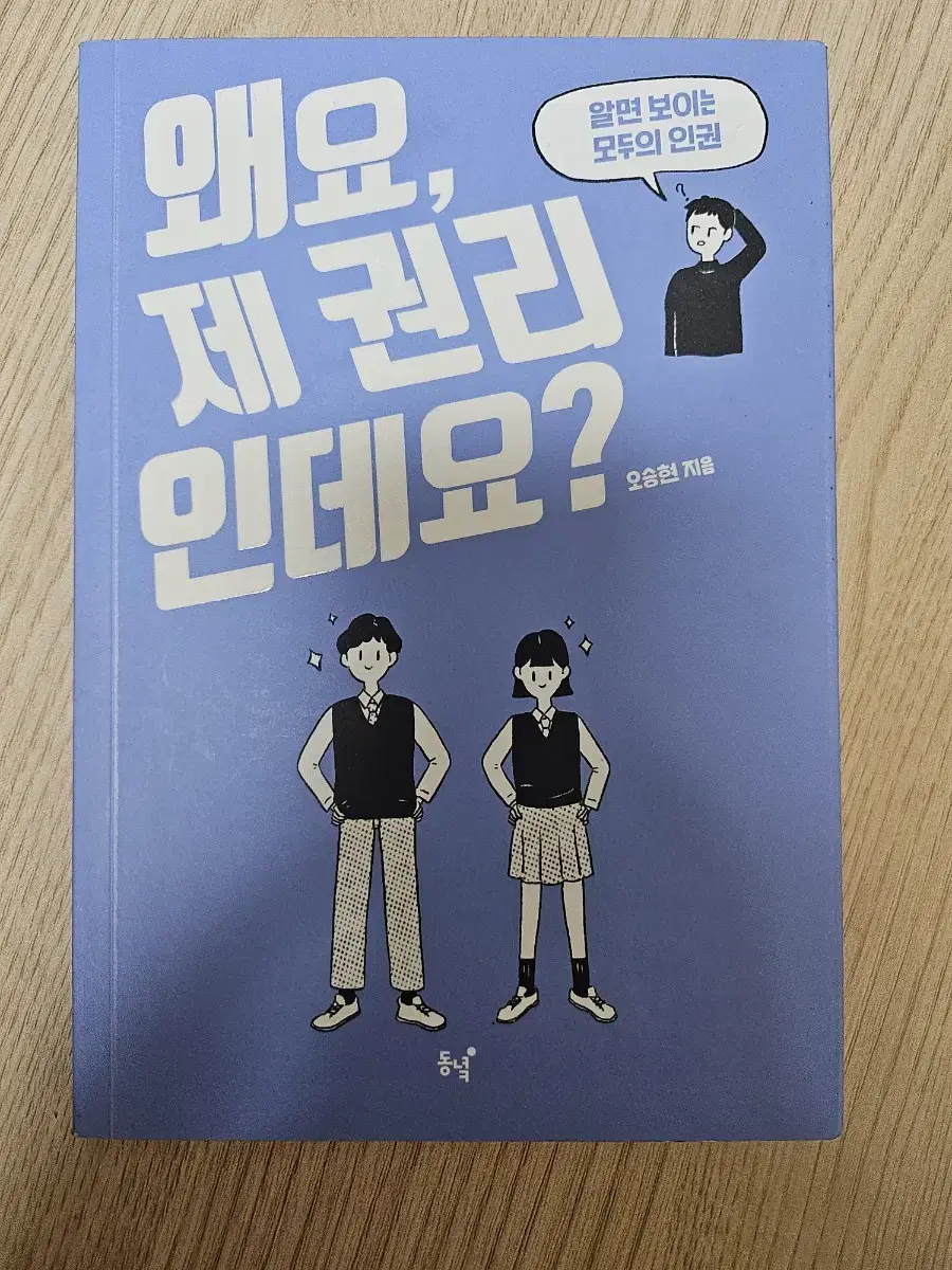 인권 관련 책