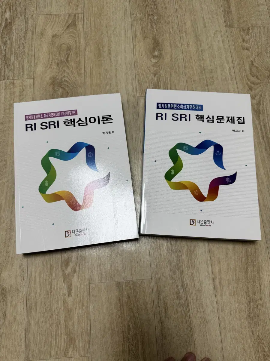 [다온출판사] RI/SRI 핵심이론, 핵심문제집 새책 판매