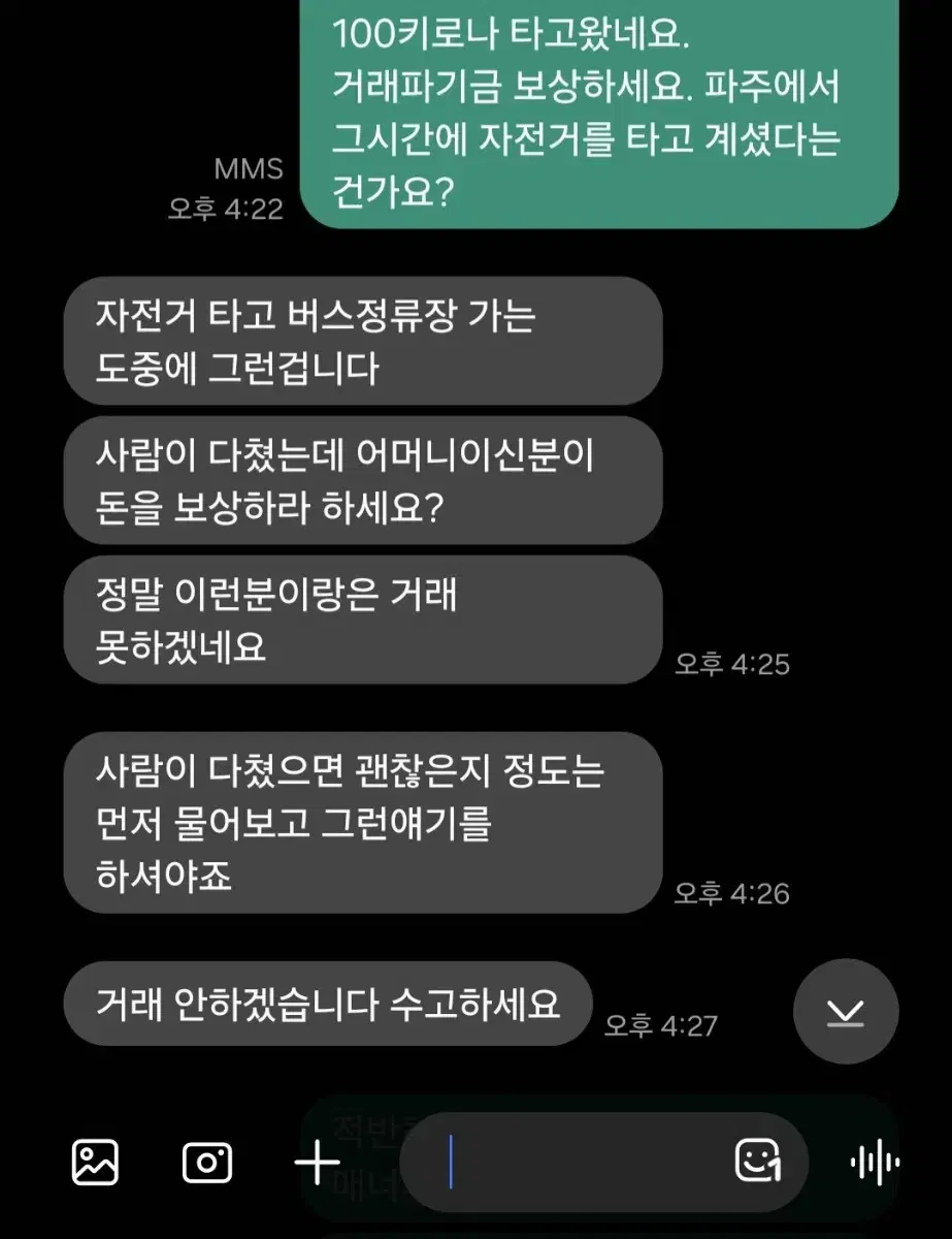 비매너+강제 거파 상점 박제합니다 매너거래는필수99