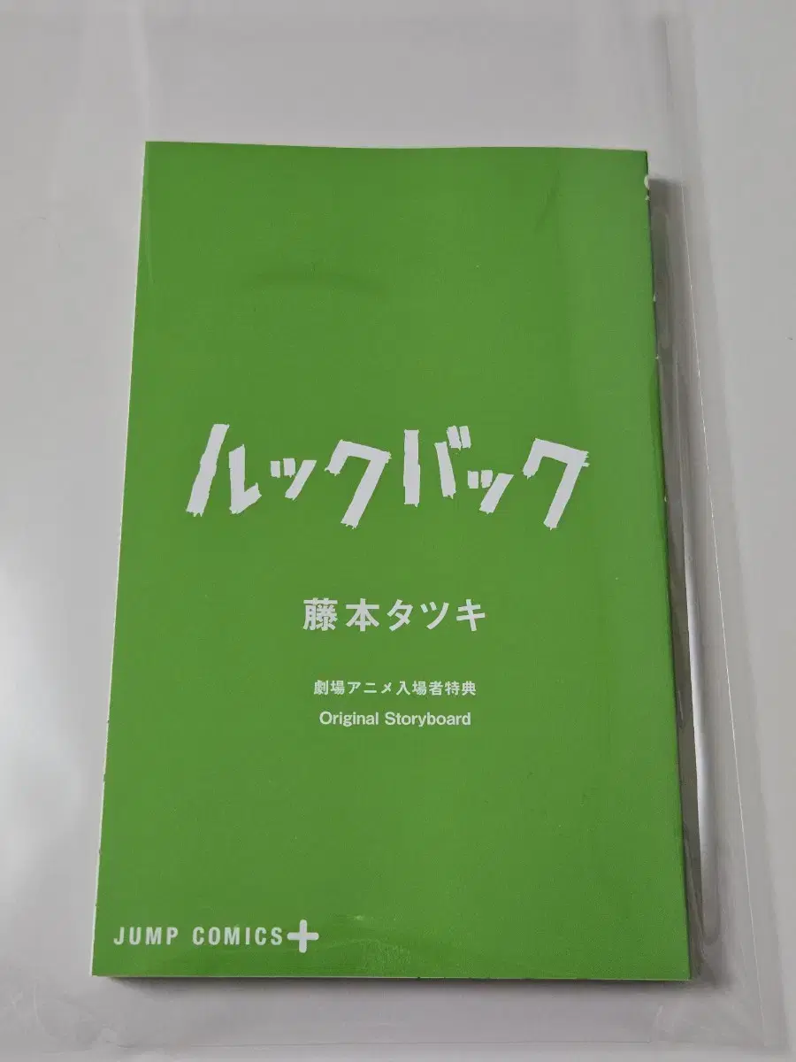 룩백 특전 스토리보드북