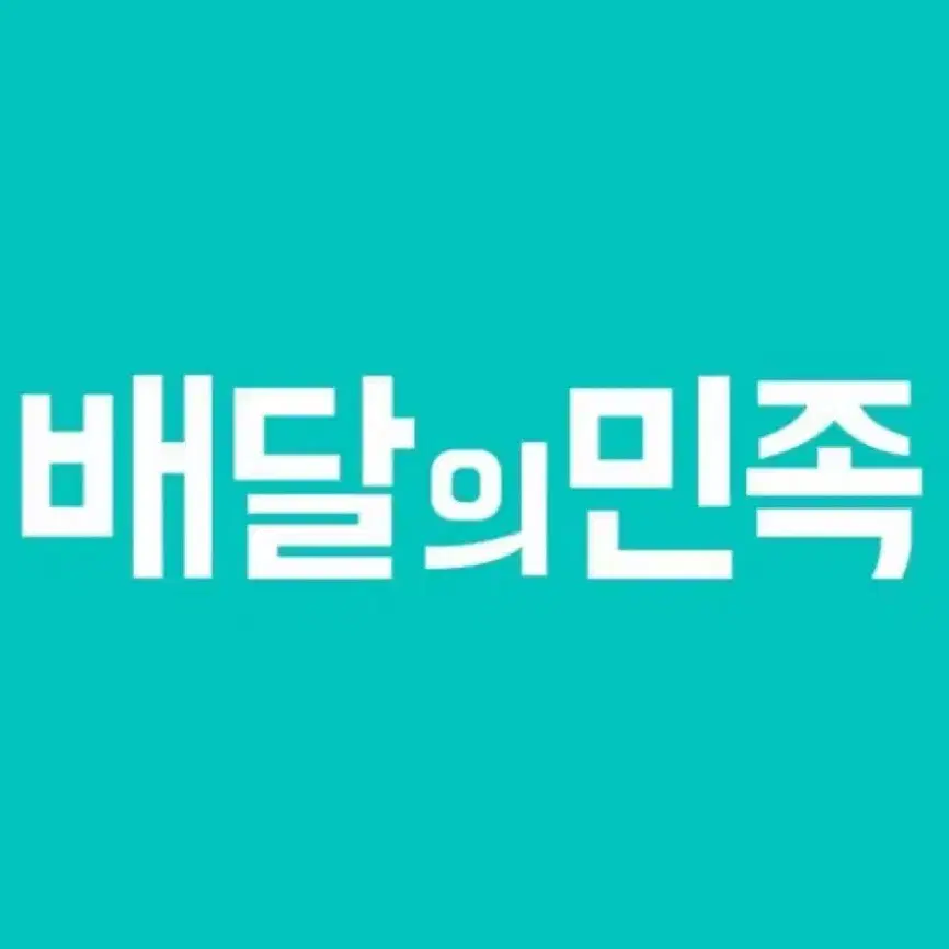 [삽니다] 배민 상품권 90% 모두매입합니다