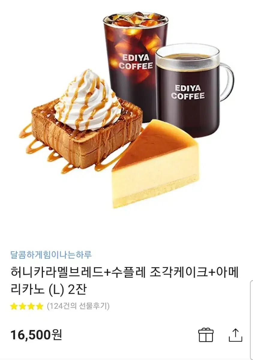 이디야 기프티콘세트