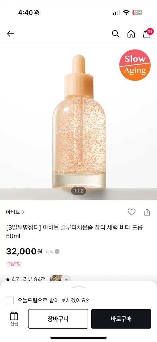 1회사용) 아비브 글루타치온좀 잡티세럼