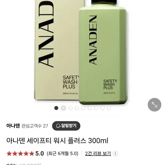 새상품) 아나덴 세이프티 워시 플러스 300ml