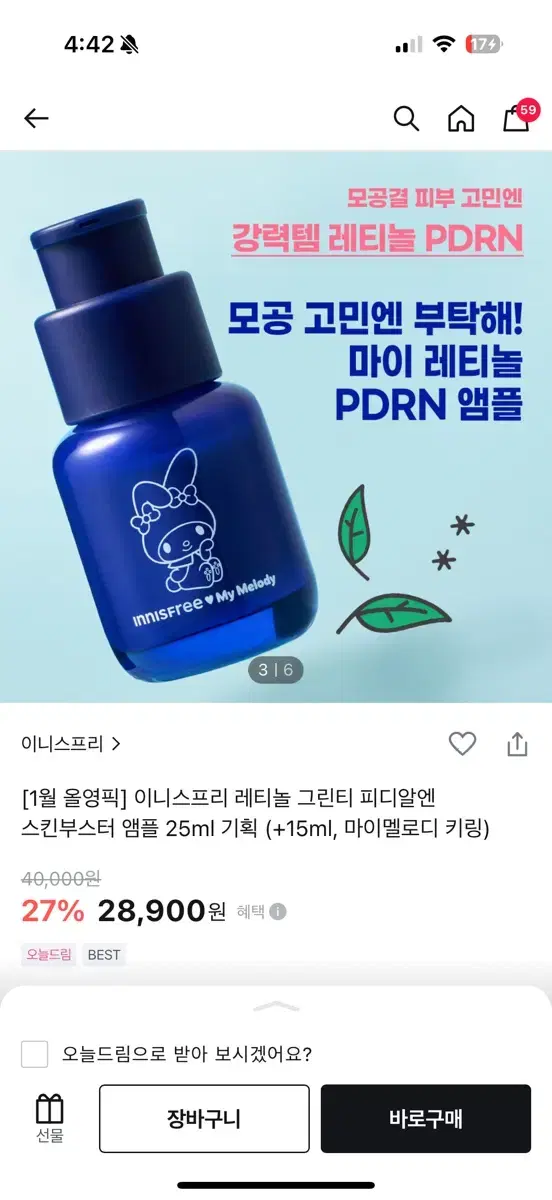 미개봉)이니스프리 레티놀 그린티 pdrn스킨부스터 앰플