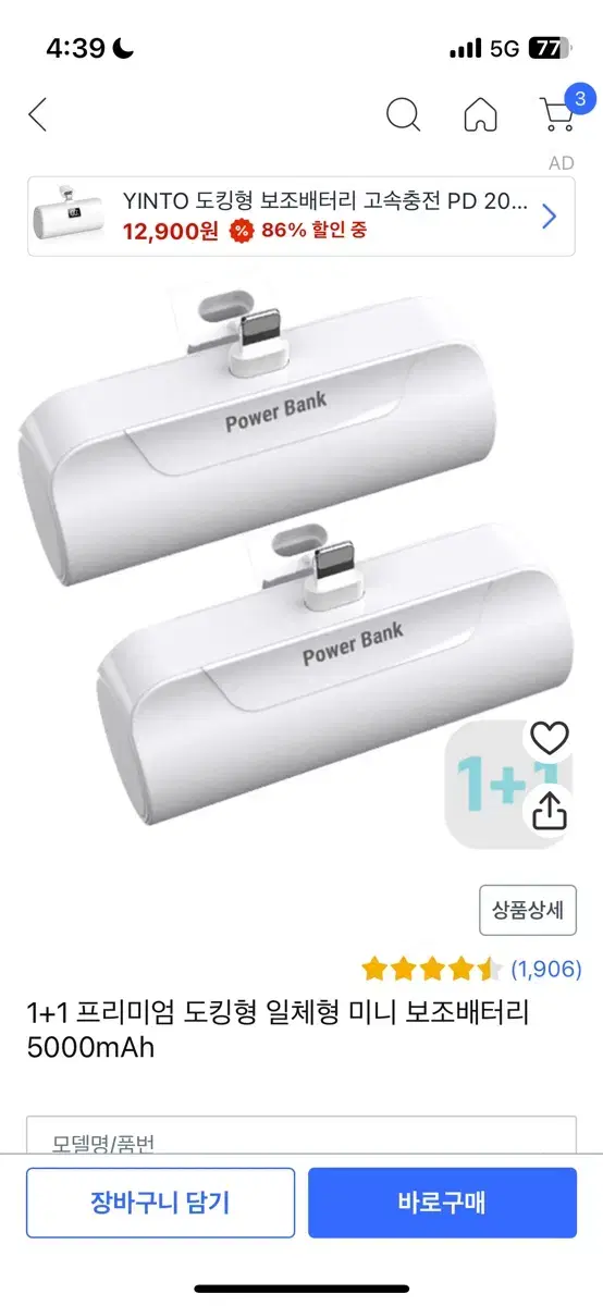 도킹형 일체형 미니 보조배터리 5000mAh 8핀 아이폰 보배