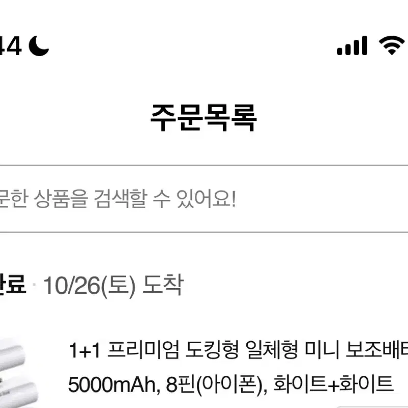 도킹형 일체형 미니 보조배터리 5000mAh 8핀 아이폰 보배