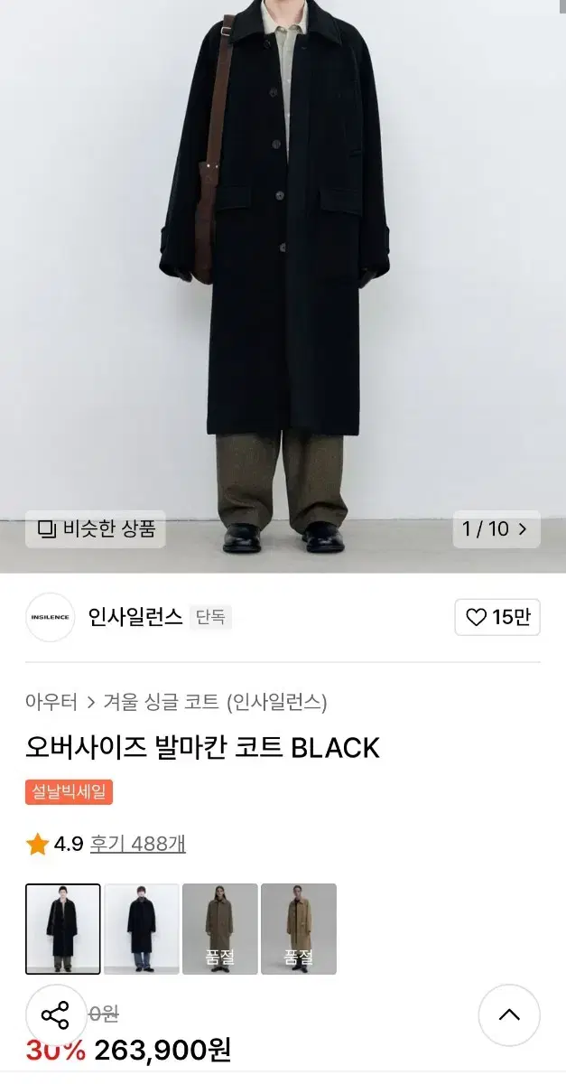 인사일런스 오버사이즈 발마칸코트 M